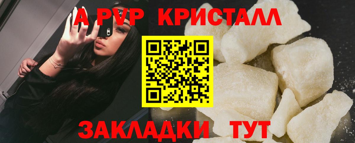 А ПВП  А ПВП кристаллы  Сорочинск  Вход с VPN  A-PVP СК 