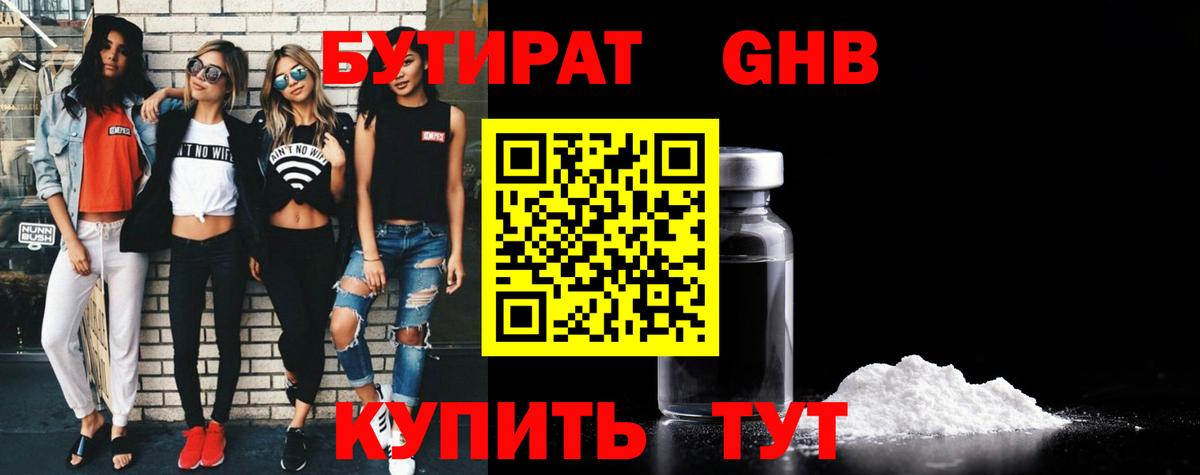 БУТИРАТ  Вход с VPN  Сорочинск  Бутират буратино 