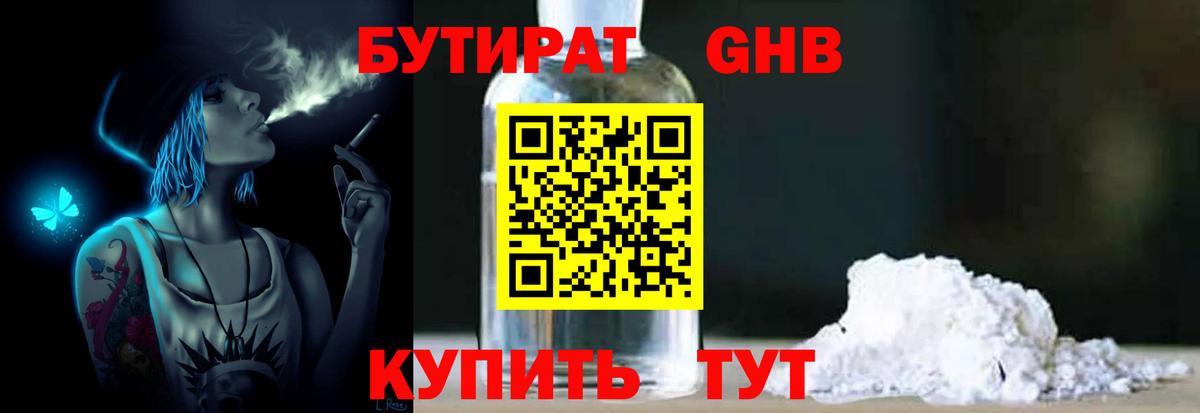 Бутират 99% Сорочинск