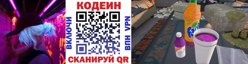 Кодеин Purple Drank  Сорочинск 