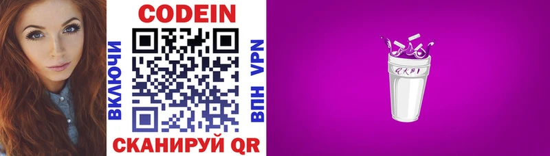Кодеин напиток Lean (лин) Сорочинск