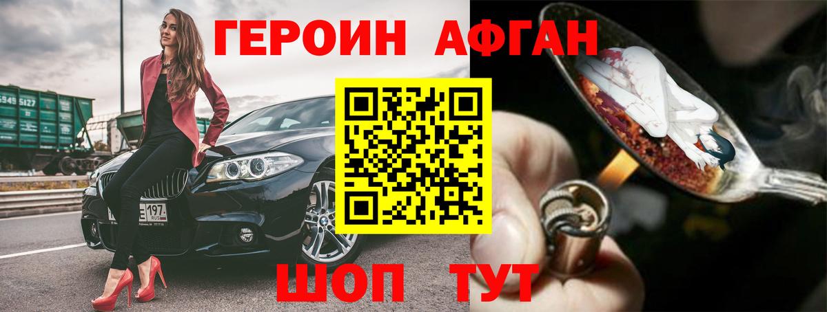 Сорочинск  Героин Афган  Героин  Вход с VPN 