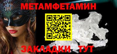 метамфетамин Славгород