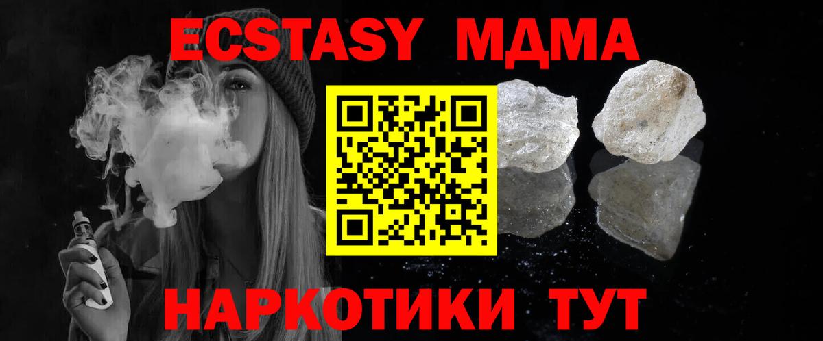 MDMA кристаллы  MDMA VHQ  Вход с VPN  Сорочинск 