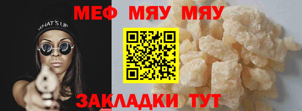 Меф мука Сорочинск