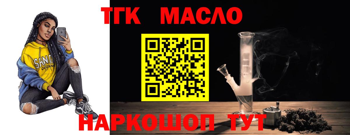 ТГК THC oil  Вход с VPN  как найти закладки  Сорочинск 